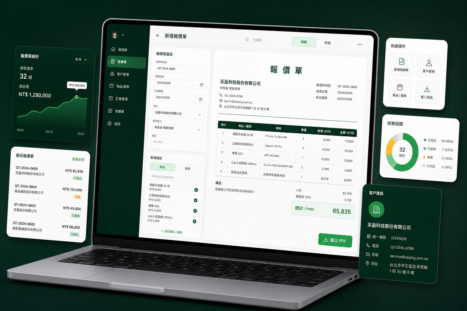 Qlite 快來報價 CRM 與報價單產生器操作畫面